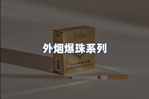 云霄香烟批发